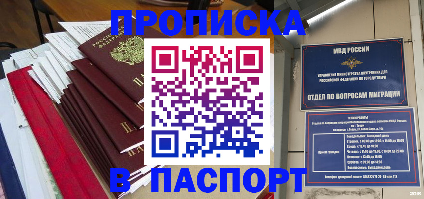 прописка регистрация в Кореновске